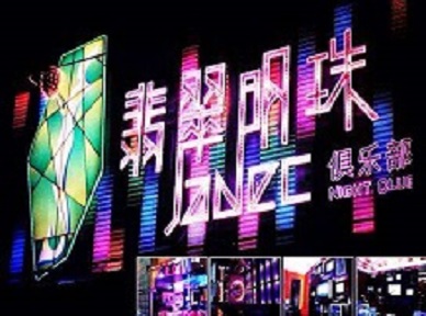 金平哪里荤的KTV男模女漂亮多-翡翠明珠KTV好玩会所体验