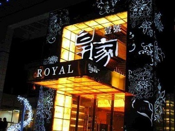 金平高档KTV妹子质量哪家好-皇家壹号KTV高档娱乐体验